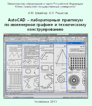 Уроки плоской графики Приёмы создания чертежей в AutoCAD
