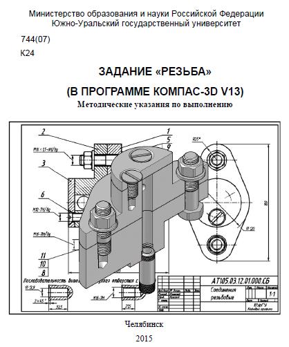 ЗАДАНИЕ «РЕЗЬБА ЗАДАНИЕ «РЕЗЬБА